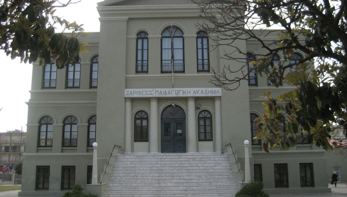Η Ζαρίφειος Παιδαγωγική Ακαδημία στην Αλεξανδρούπολη