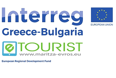 Четвърта работна среща по проект „Промотиране и развитие на природното и културното наследство на българо-гръцкия трансграничен регион чрез интелигентни и електронни инструменти“, с акроним „eTOURIST“, Договор за БФП № В2.6с.07/09.10.2017